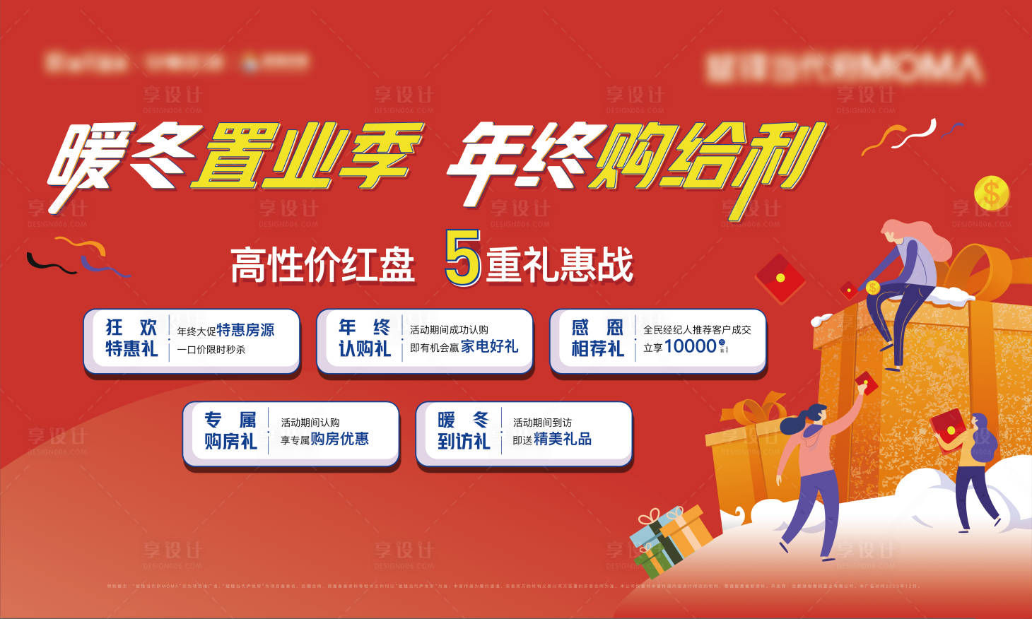 源文件下載【享設計】搜索編號：72970009093924242【年終置業季購房季】