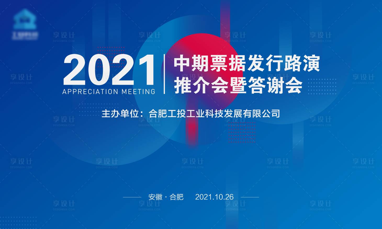 源文件下载【享设计】搜索编号：48000009151863171【活动主k】