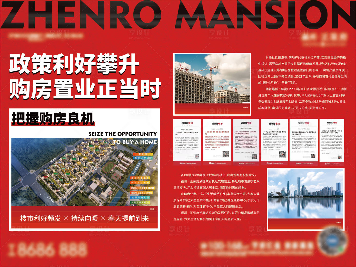 源文件下載【享設計】搜索編號：32840009086027772【地產利率下調展板】