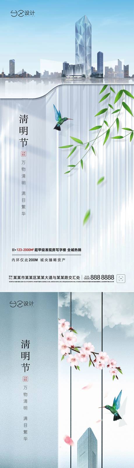 源文件下載【地產清明節刷屏】編號：44840009090744325