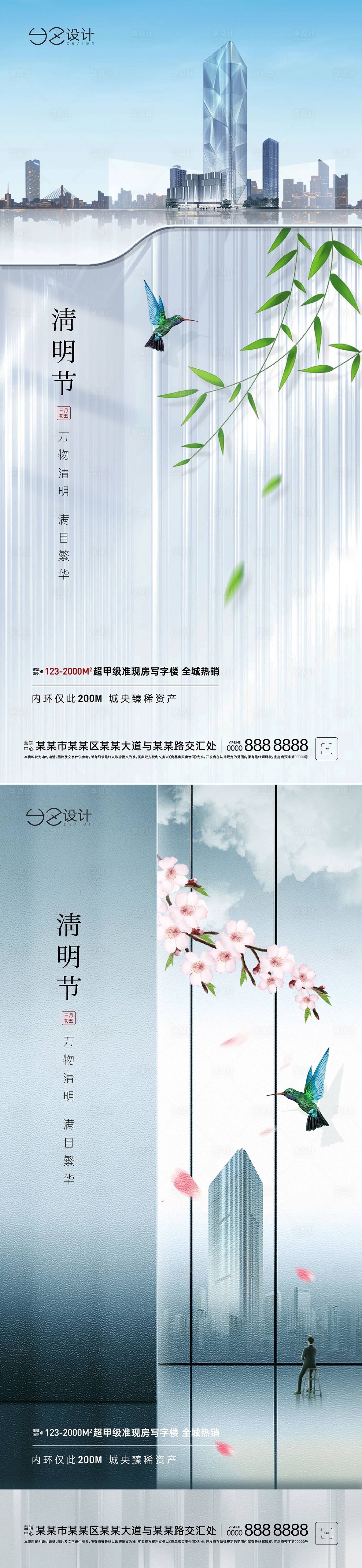 源文件下載【地產(chǎn)清明節(jié)刷屏】編號(hào)：44840009090744325