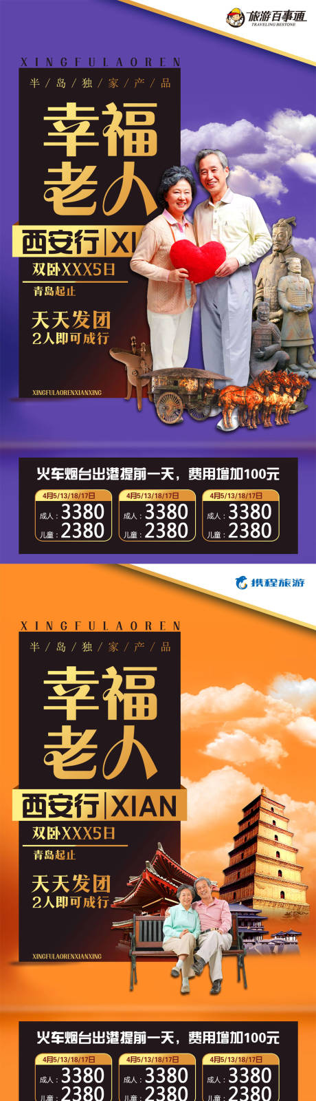 源文件下载【西安旅游系列】编号：82650009088867253