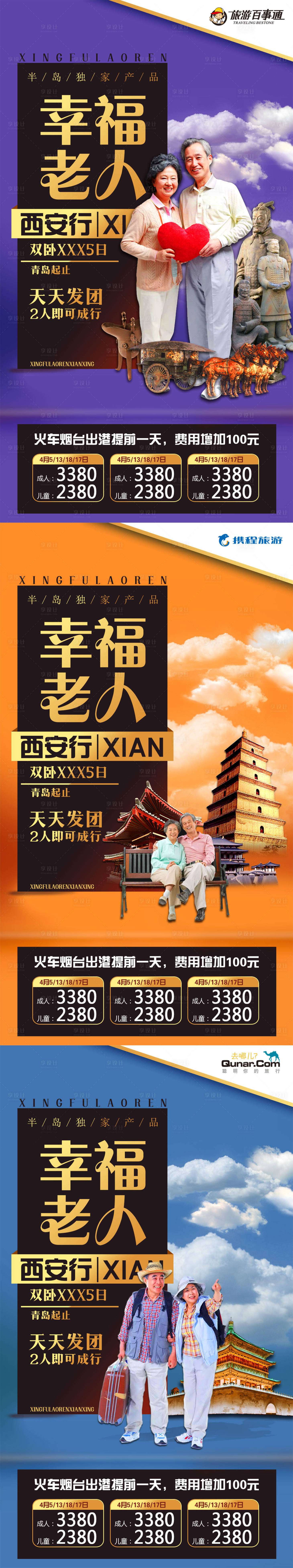 源文件下载【西安旅游系列】编号：82650009088867253