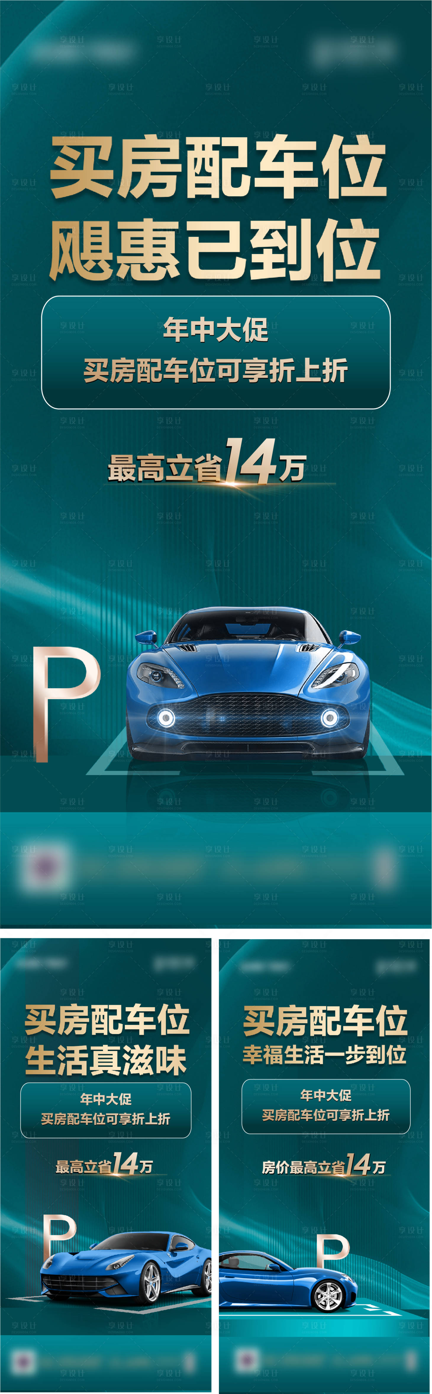 源文件下載【享設計】搜索編號：68260009142266803【買房送車位促銷優惠】