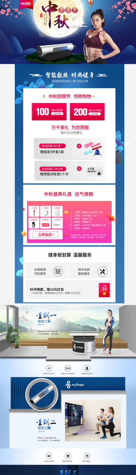 源文件下载【享设计】搜索编号：10640008914822688【myshape中秋首页】