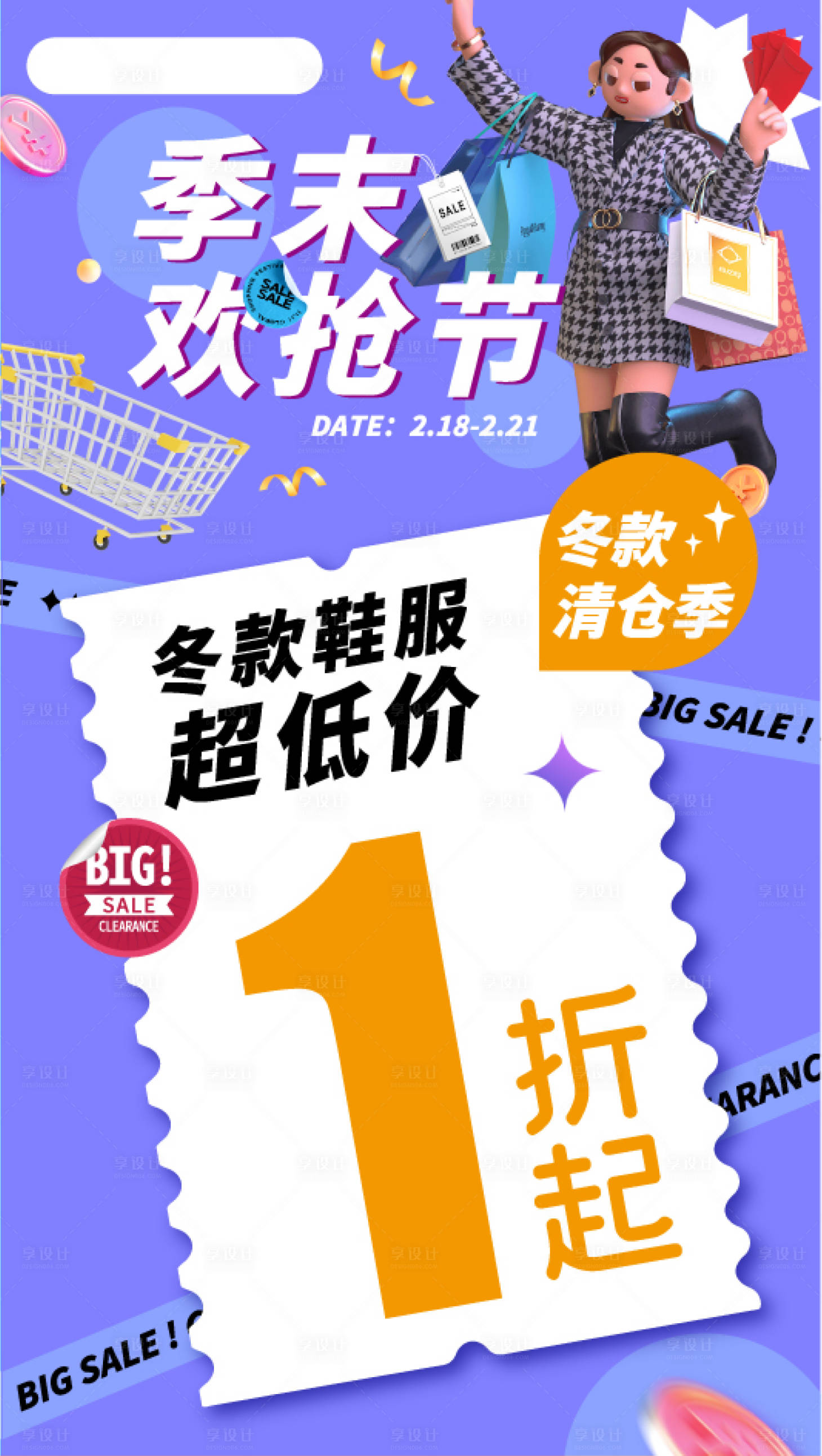 源文件下載【享設(shè)計】搜索編號：73590008968449519【服飾節(jié)海報】