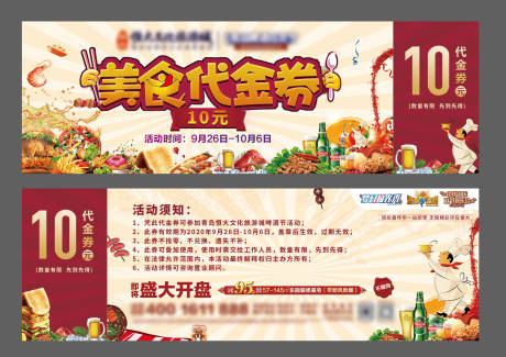 源文件下載【美食嘉年華活動代金券】編號：56500009082204714