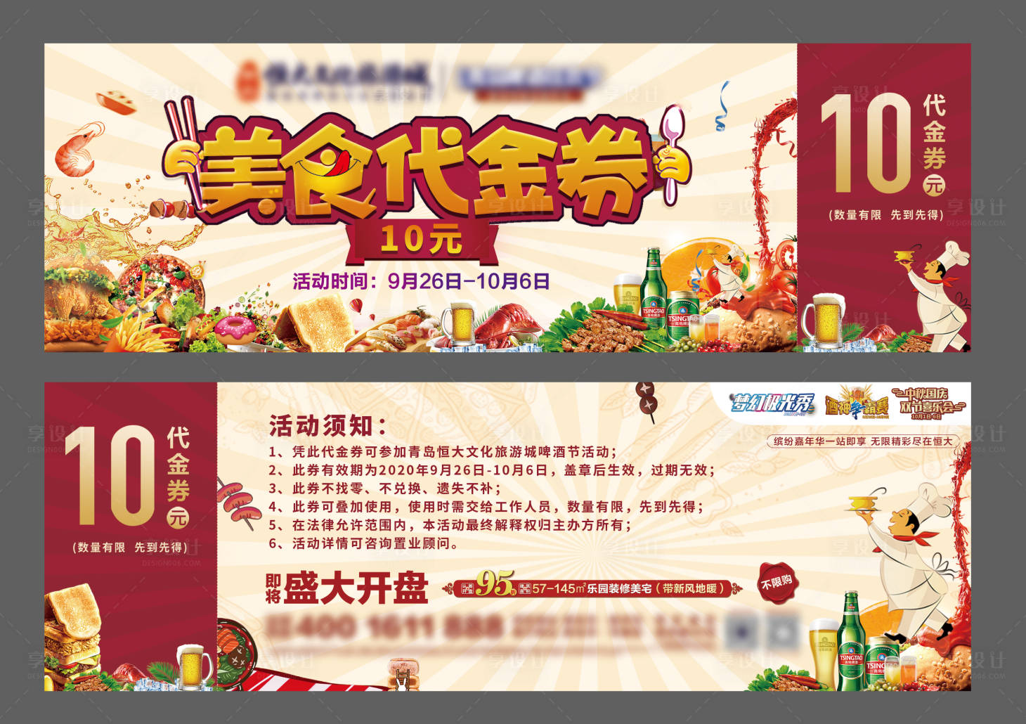 源文件下载【美食嘉年华活动代金券】编号：56500009082204714