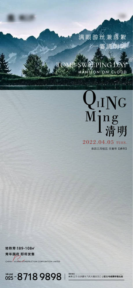 源文件下载【清明节节日海报】编号：28770009163661829