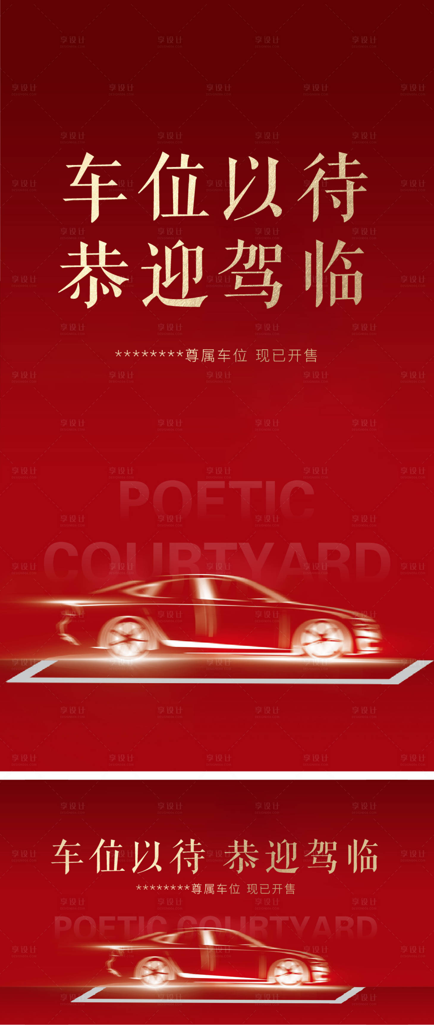 源文件下載【享設計】搜索編號：31810009134992577【地產車位開售】