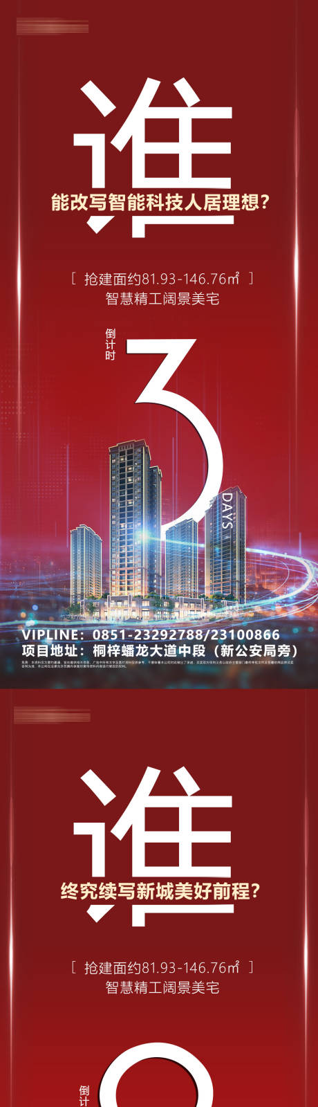源文件下载【地产倒计时海报】编号：34370009113437862