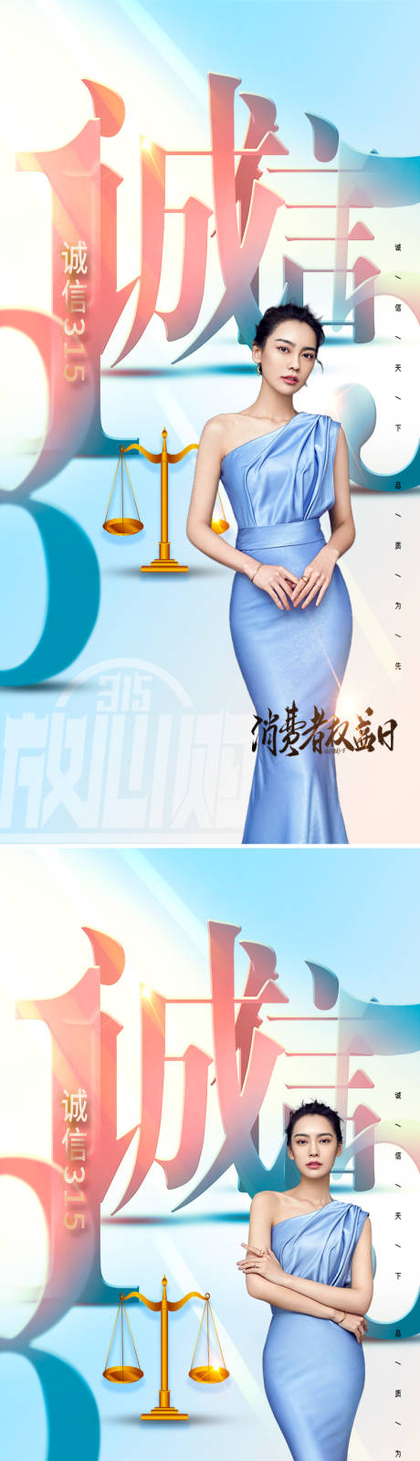 源文件下载【医美315海报】编号：64760008716163659