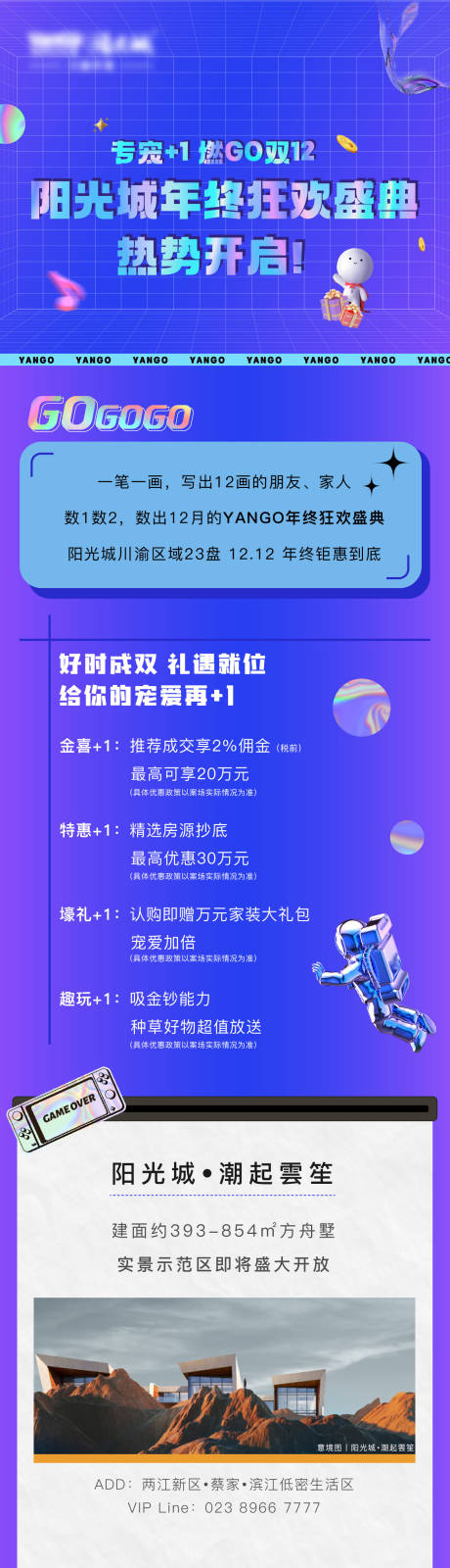 源文件下載【享設計】搜索編號：82980009223473965【房地產(chǎn)年終盛典活動長圖海報】