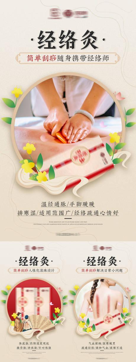 中式养生刮痧产品海报