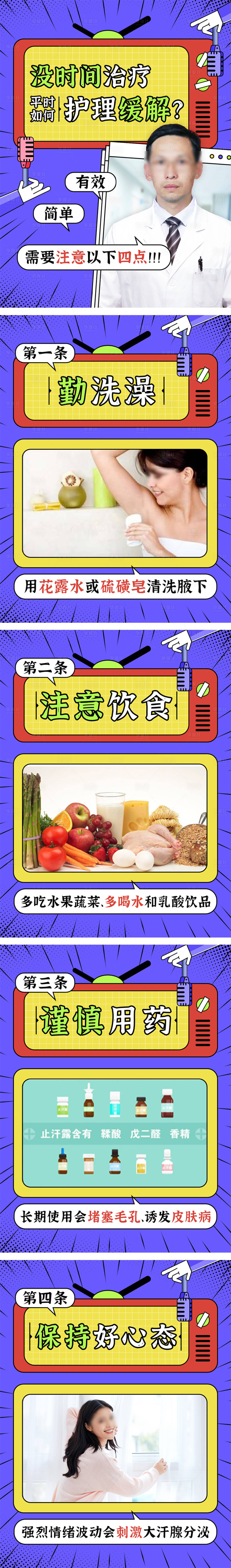 源文件下載【享設(shè)計】搜索編號：11960009040665849【小紅書扁平風(fēng)醫(yī)療科普海報2】