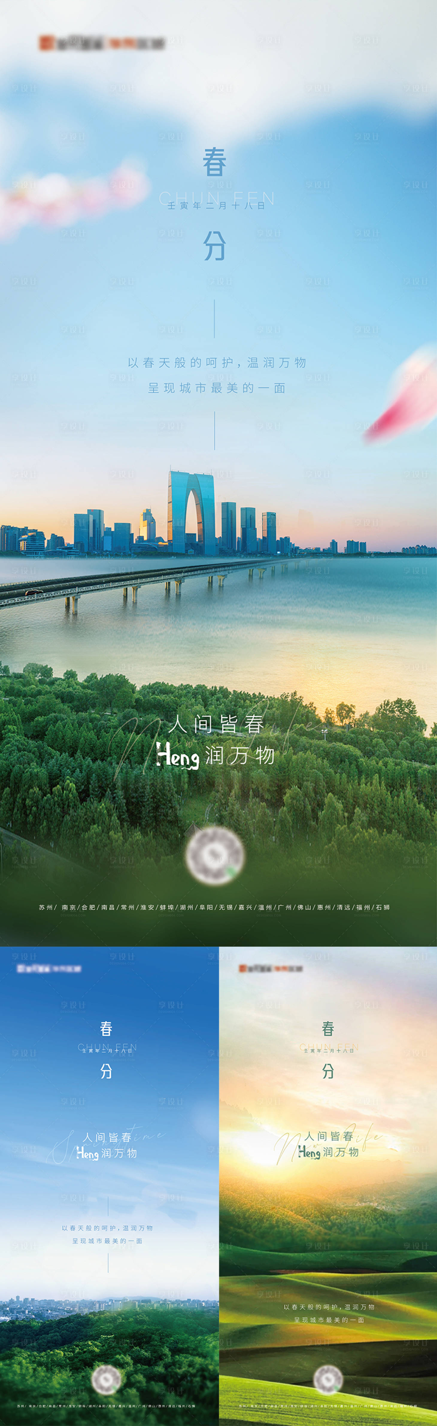 源文件下載【享設計】搜索編號：60970008936133340【春分節氣隨手推】