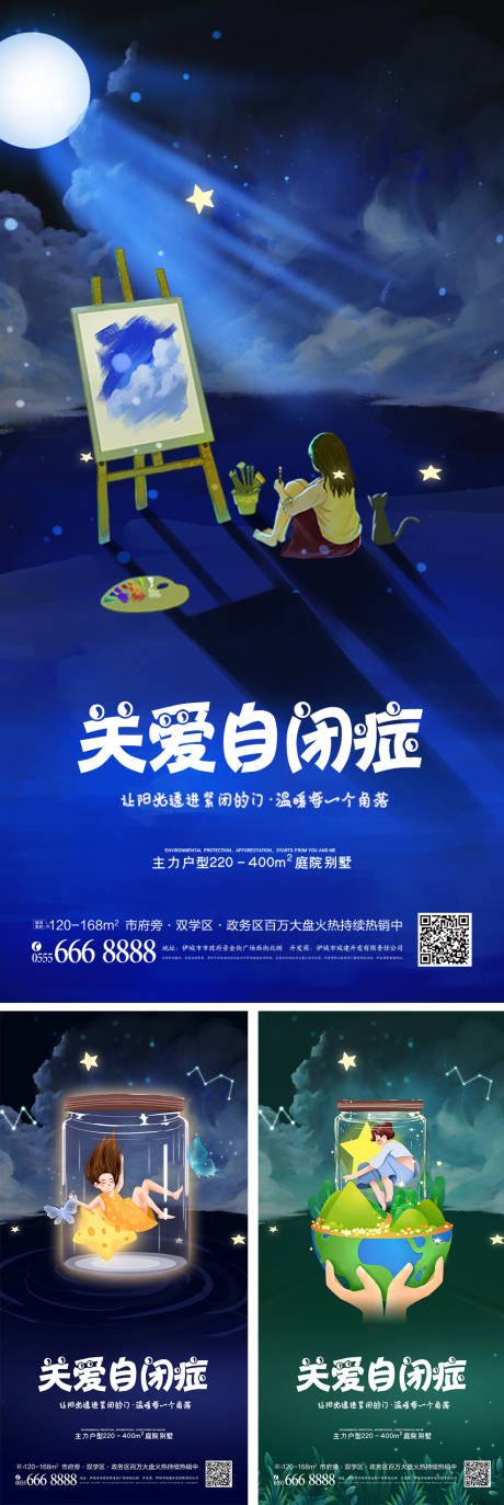 源文件下载【自闭症儿童公益宣传海报】编号：20220314173735071