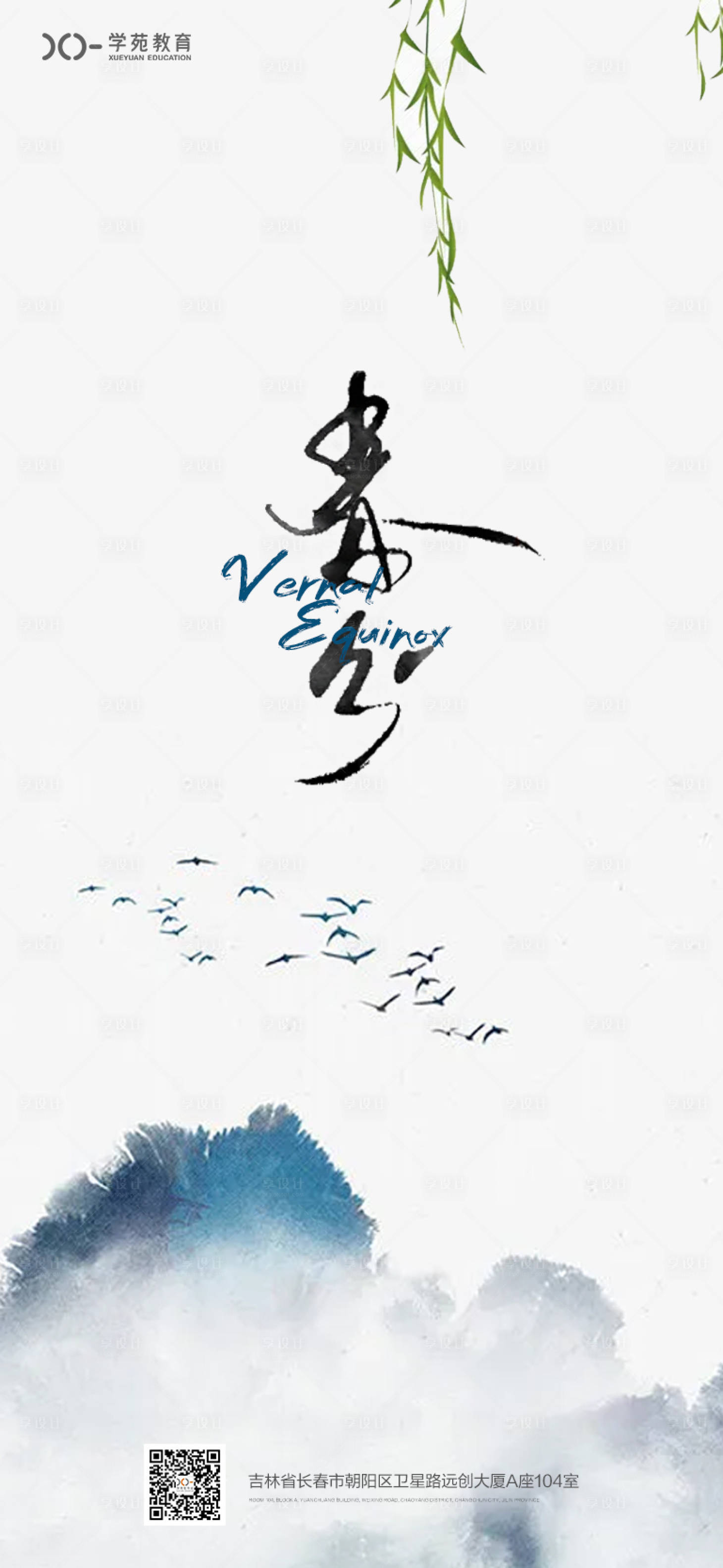 源文件下載【享設計】搜索編號：87840008982985415【春分節氣海報】