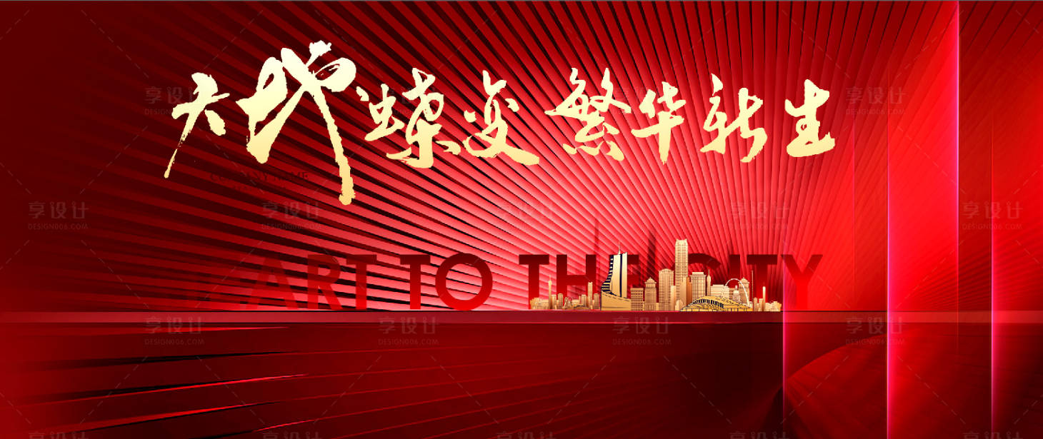 源文件下载【享设计】搜索编号：66280008695299688【户外广告】