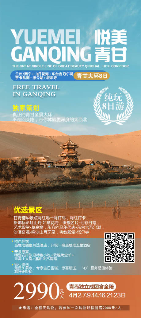 编号：20220315165904811【享设计】源文件下载-甘青青海沙漠骆驼旅游海报