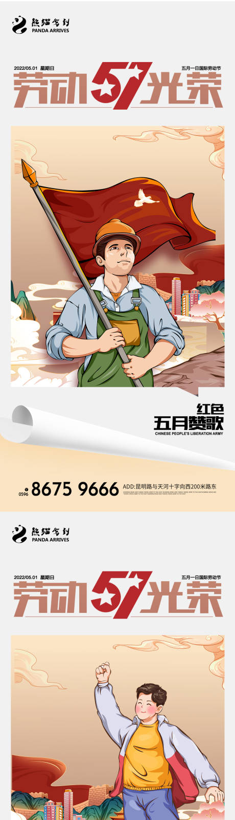 源文件下载【五一劳动节节日系列海报】编号：86550009065503943