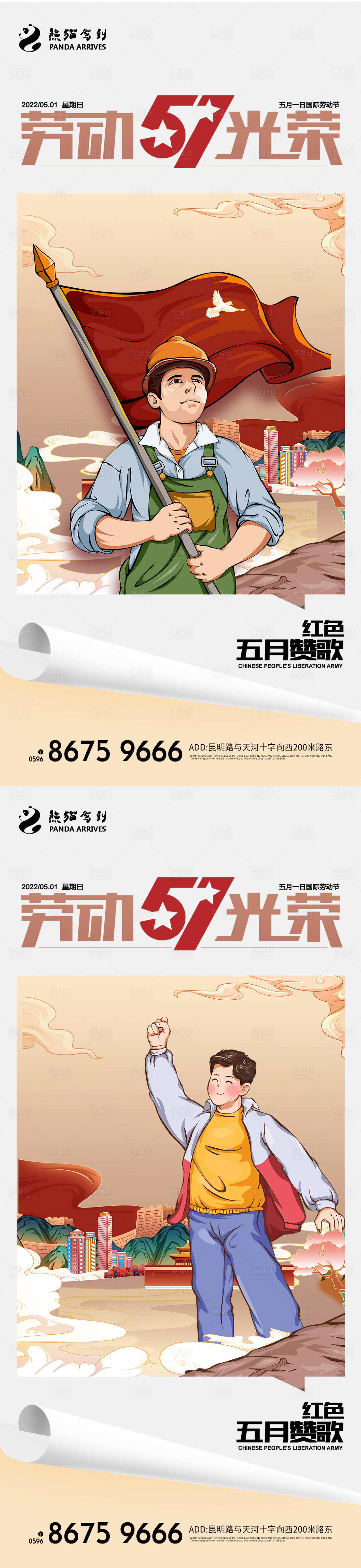 源文件下载【享设计】搜索编号：86550009065503943【五一劳动节节日系列海报】