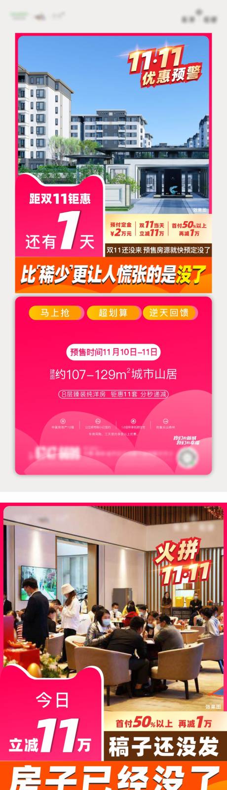 源文件下载【地产促销海报热销单图】编号：67780009229447234