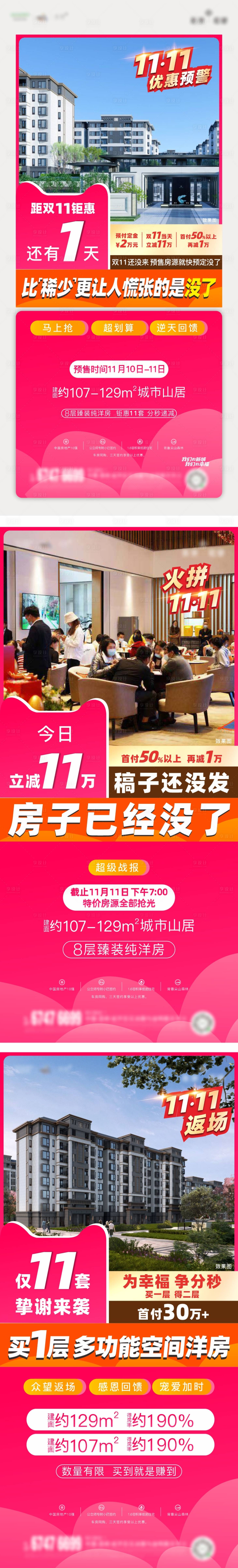 源文件下載【享設(shè)計】搜索編號：67780009229447234【地產(chǎn)促銷海報熱銷單圖】