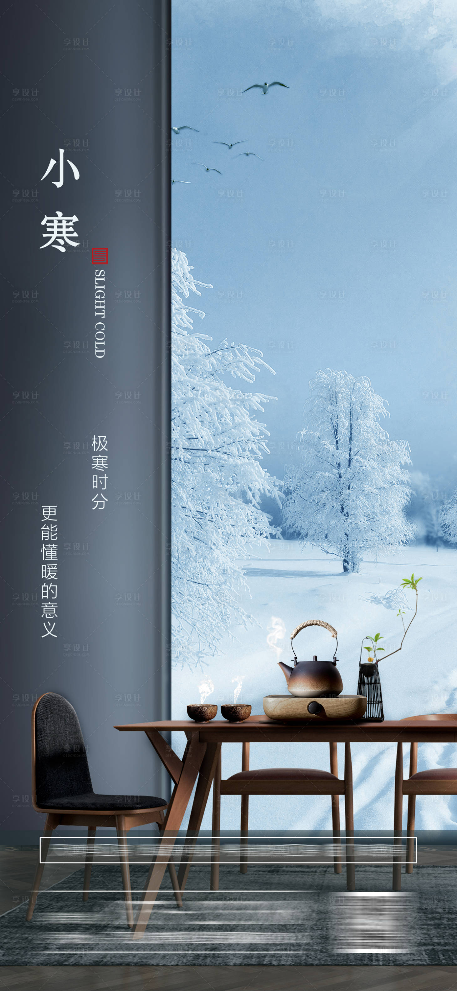 源文件下载【小寒节气海报】编号：62650008728813260