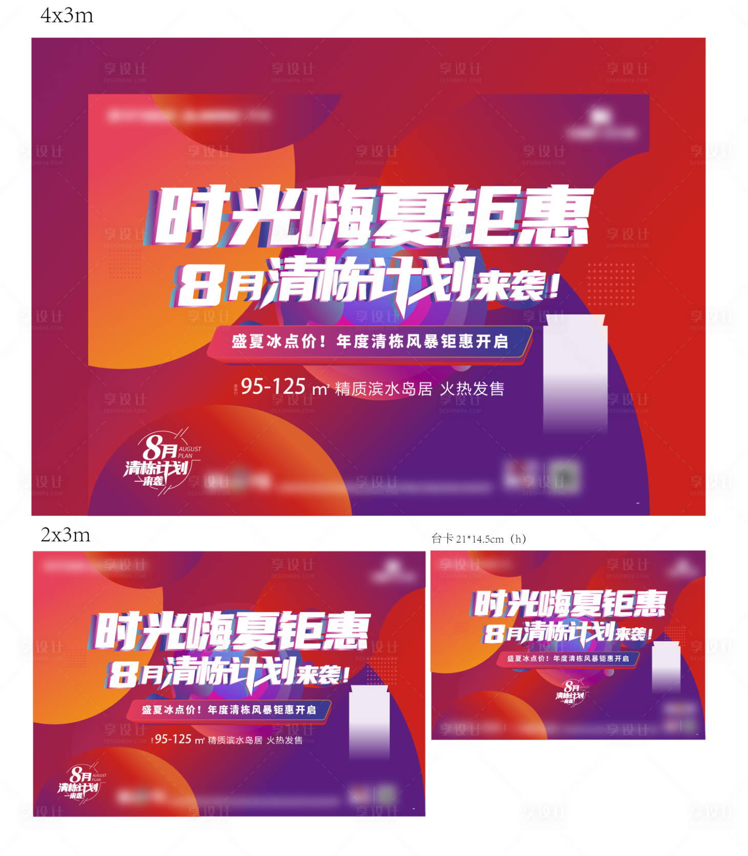 源文件下载【享设计】搜索编号：54490009047826297【地产年度钜惠清栋楼盘海报】