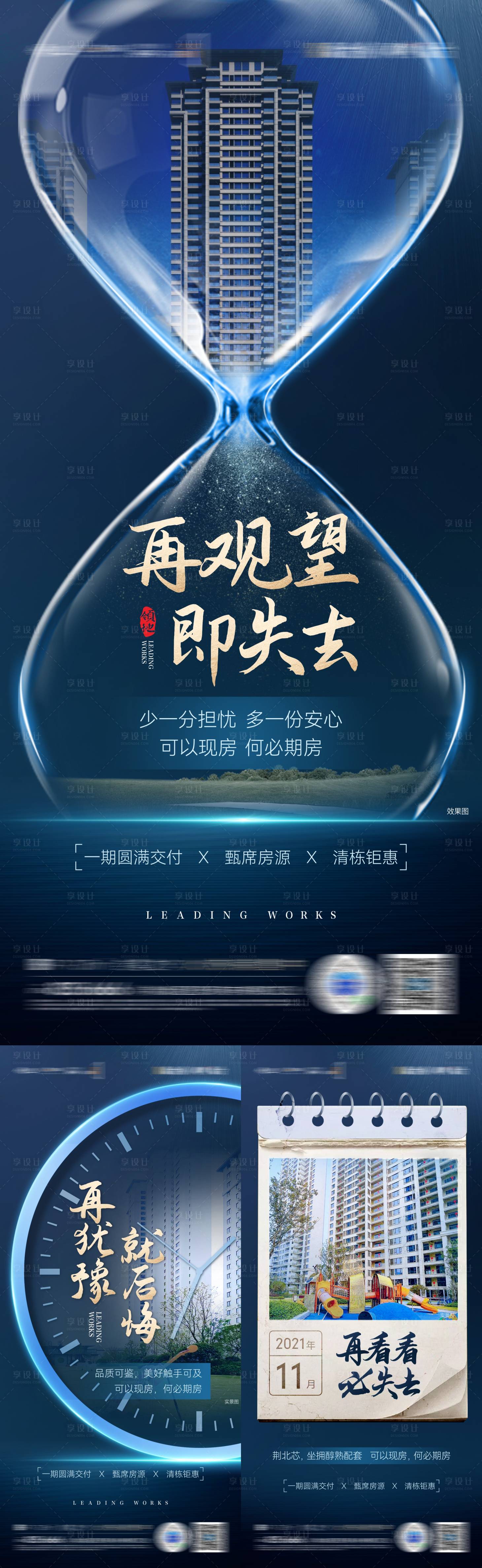 源文件下载【地产现房价值点系列海报】编号：20220304111931173