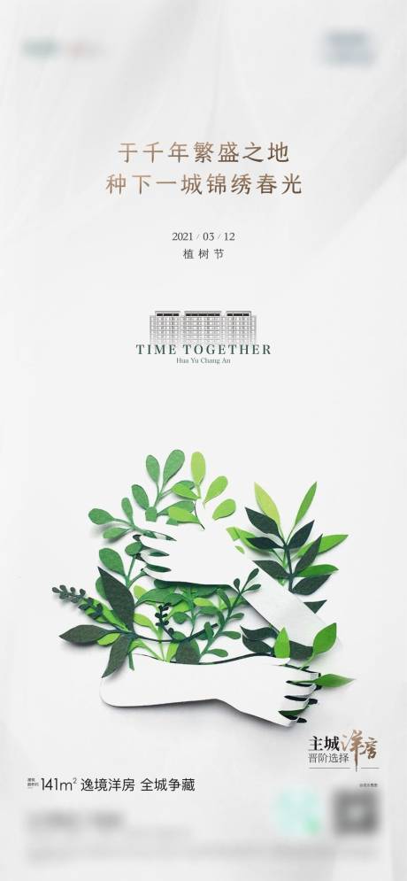 源文件下载【植树节中式植树节树叶树绿色】编号：20220308120840796