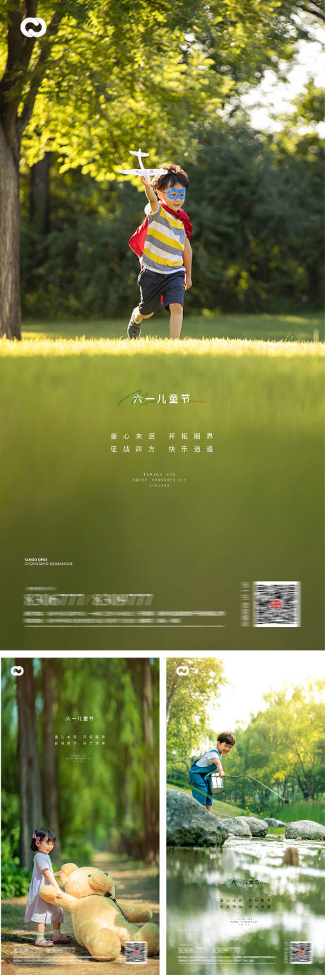 源文件下载【六一儿童节海报】编号：21140008879964196