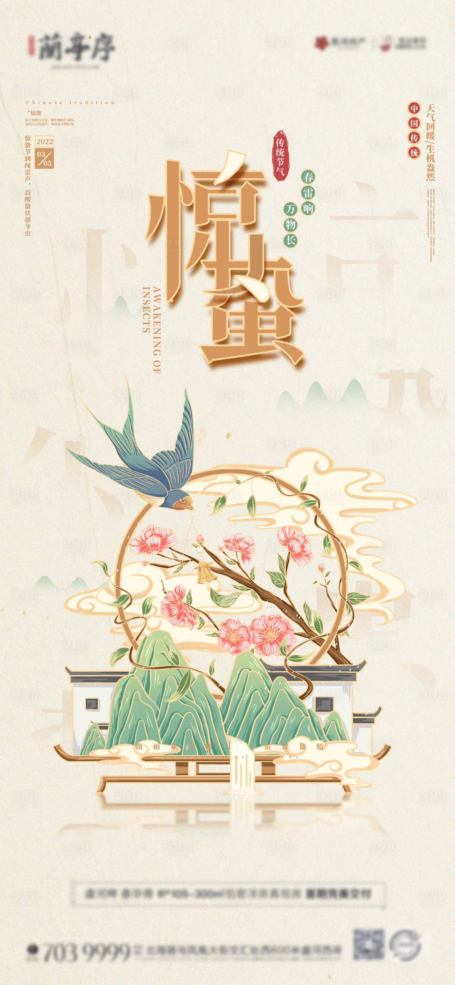 源文件下载【享设计】搜索编号：74580008657135011【地产惊蛰节日节气单图】