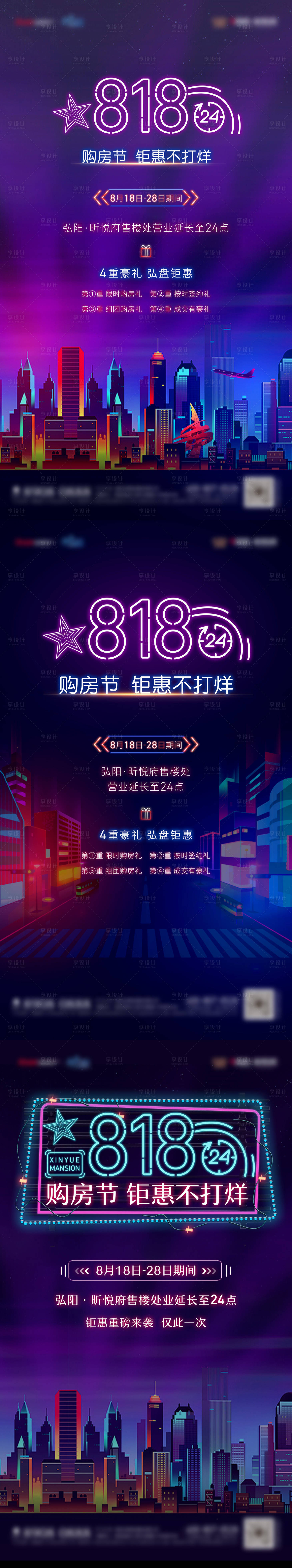 源文件下载【地产促销海报】编号：66160008876202966
