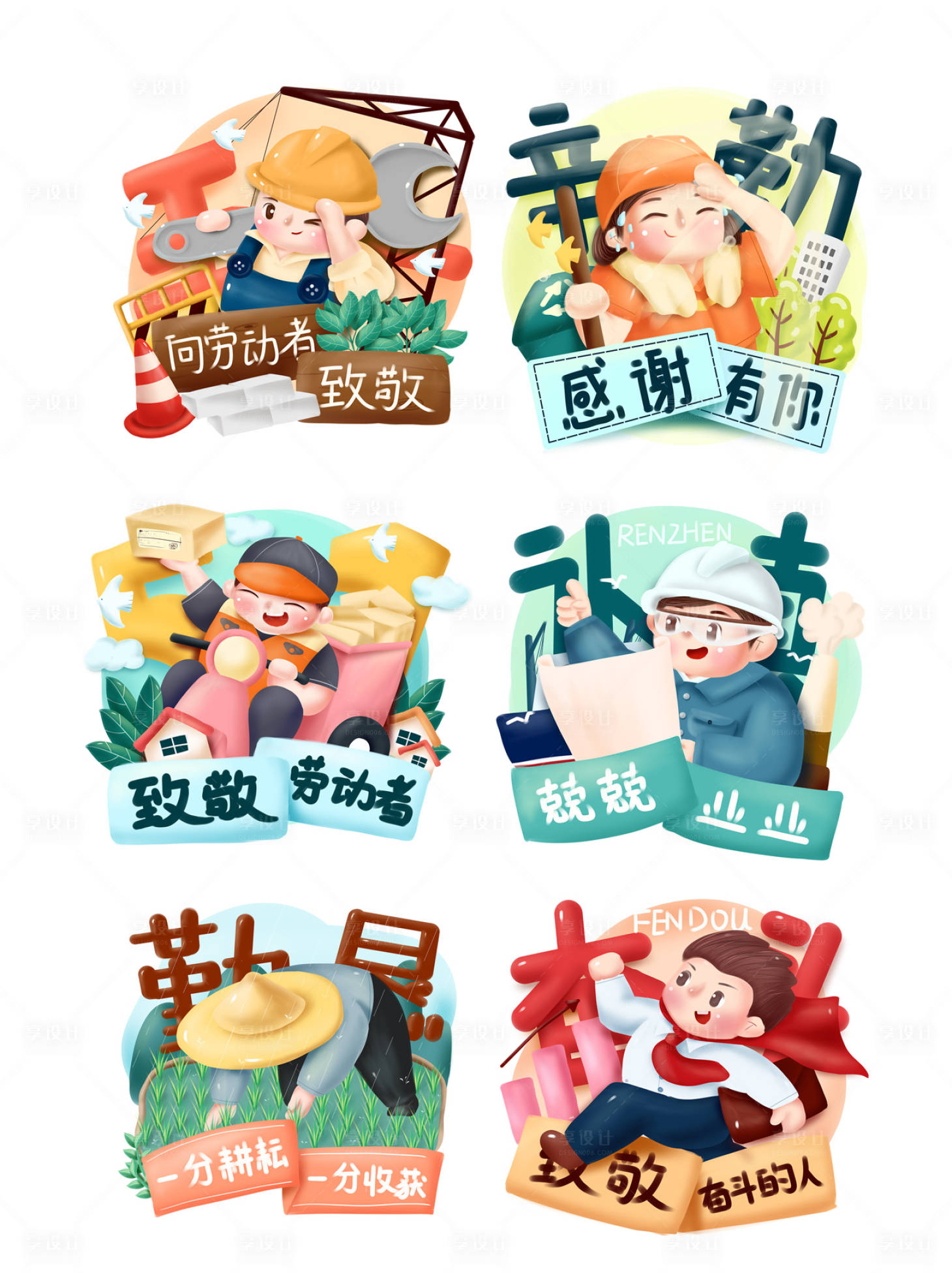 源文件下载【五一劳动节职业人物形象】编号：68320009169316477