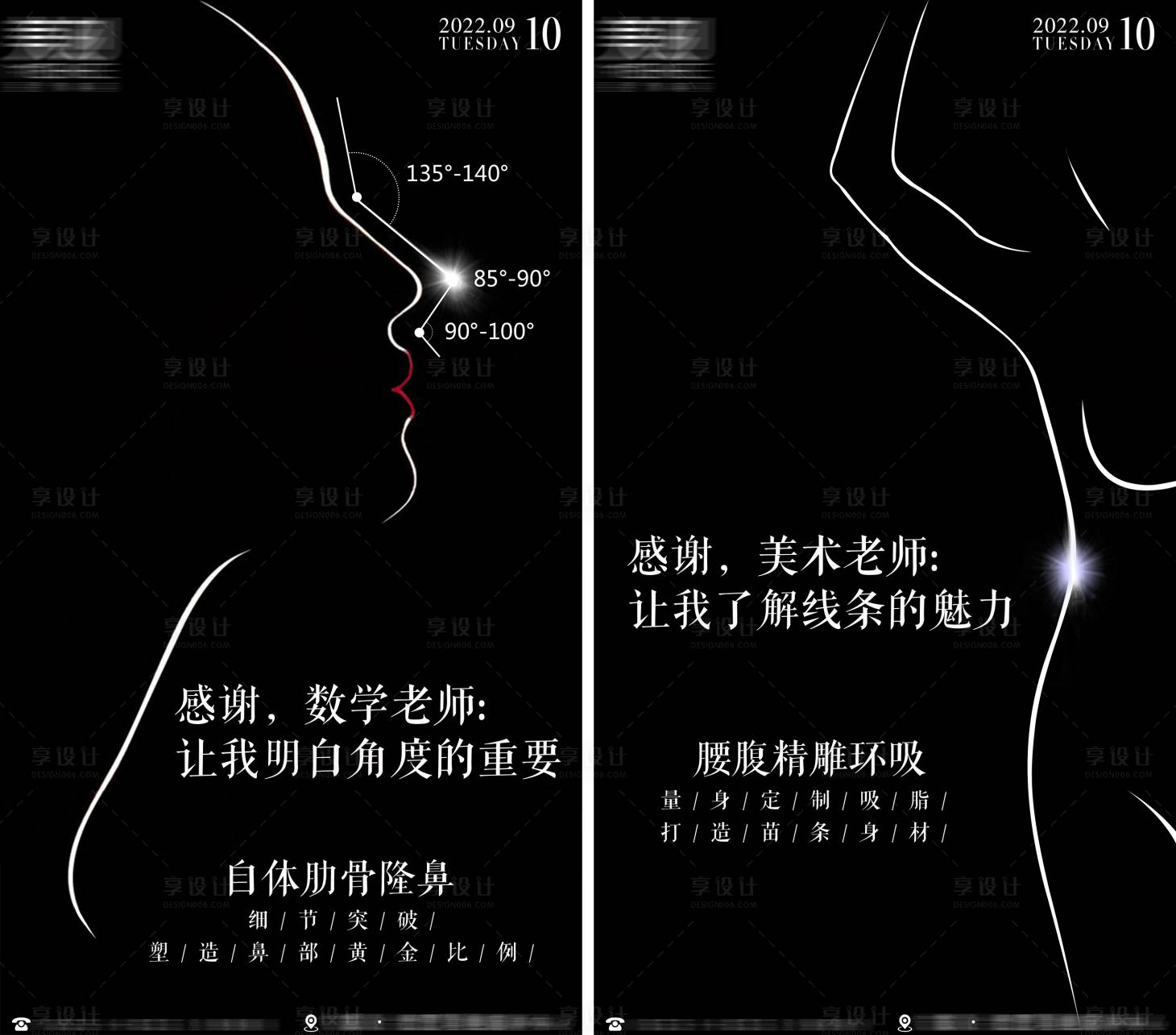 源文件下载【医美教师节专题系列海报】编号：93120008986682621