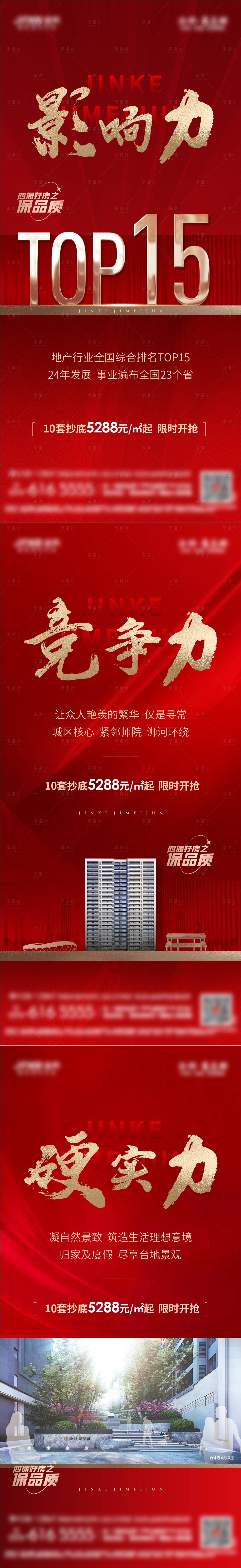 源文件下載【享設計】搜索編號：67660008974949377【品質系列】
