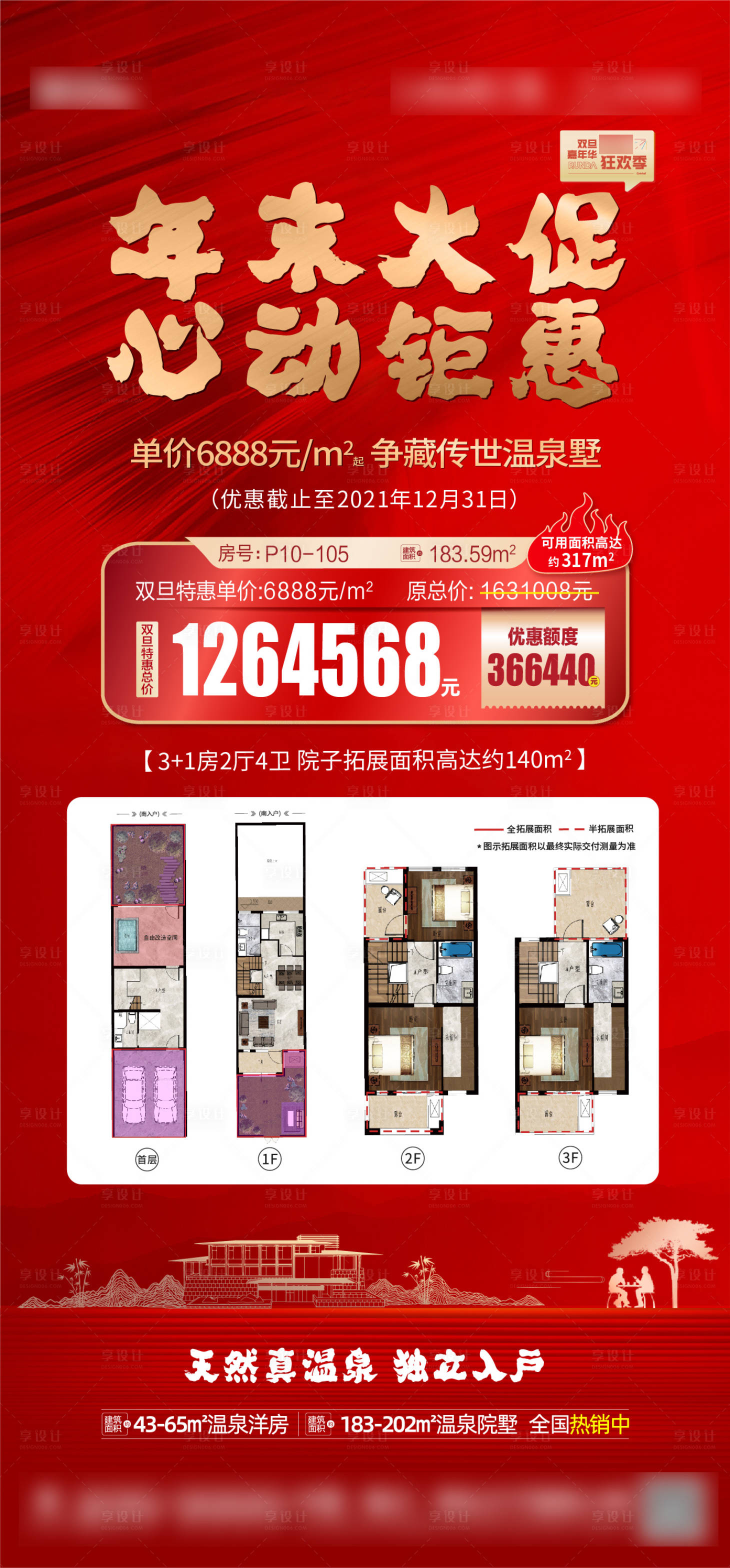 源文件下载【享设计】搜索编号：76730008685407757【地产年末大促特价房海报】