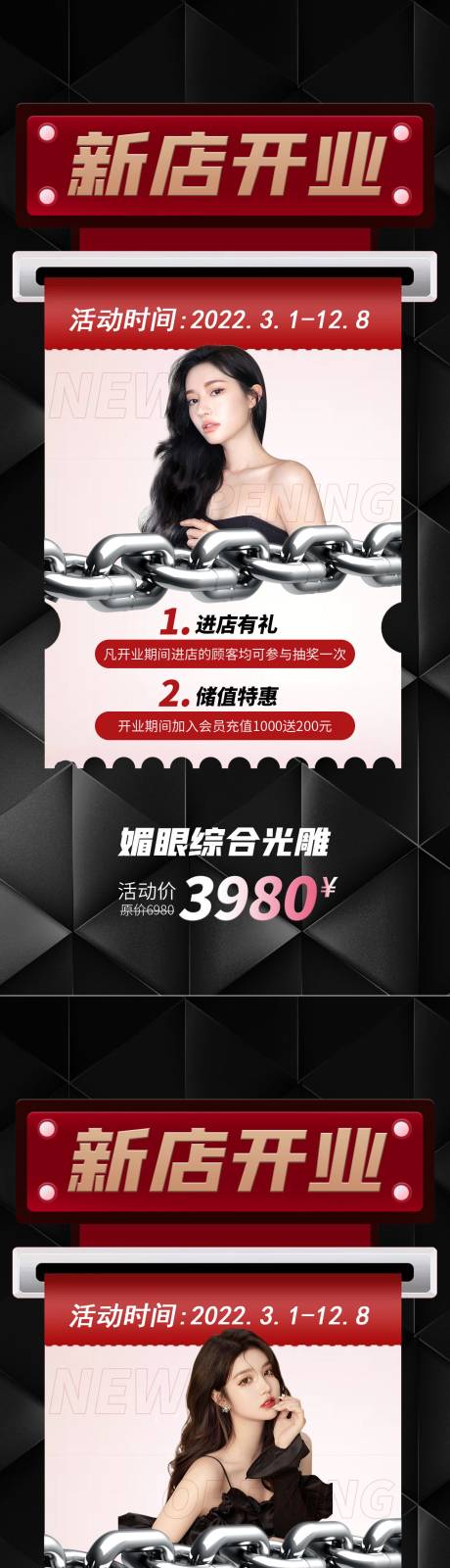 源文件下載【享設計】搜索編號：16150008682389162【醫美新店開業促銷系列海報】