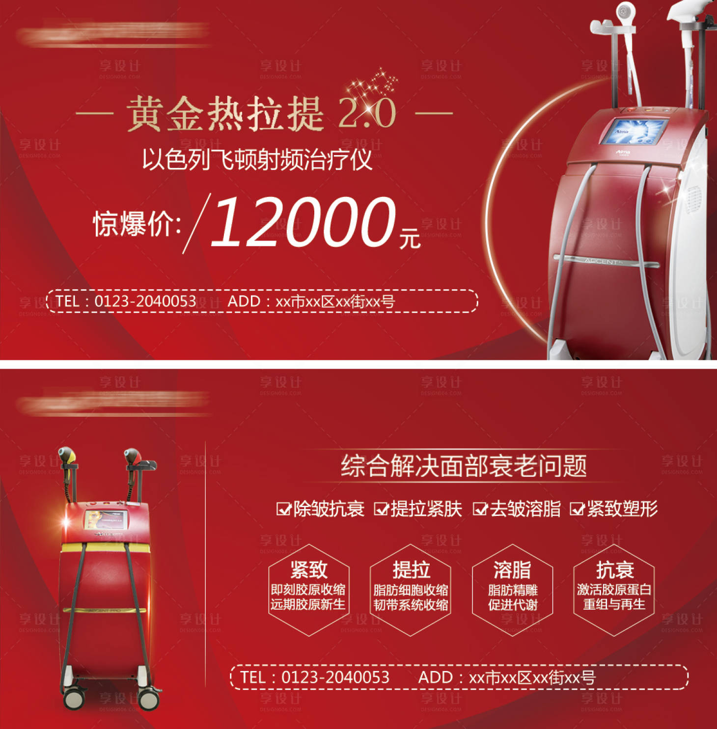 源文件下載【黃金熱拉提卡劵】編號：85070008755473032