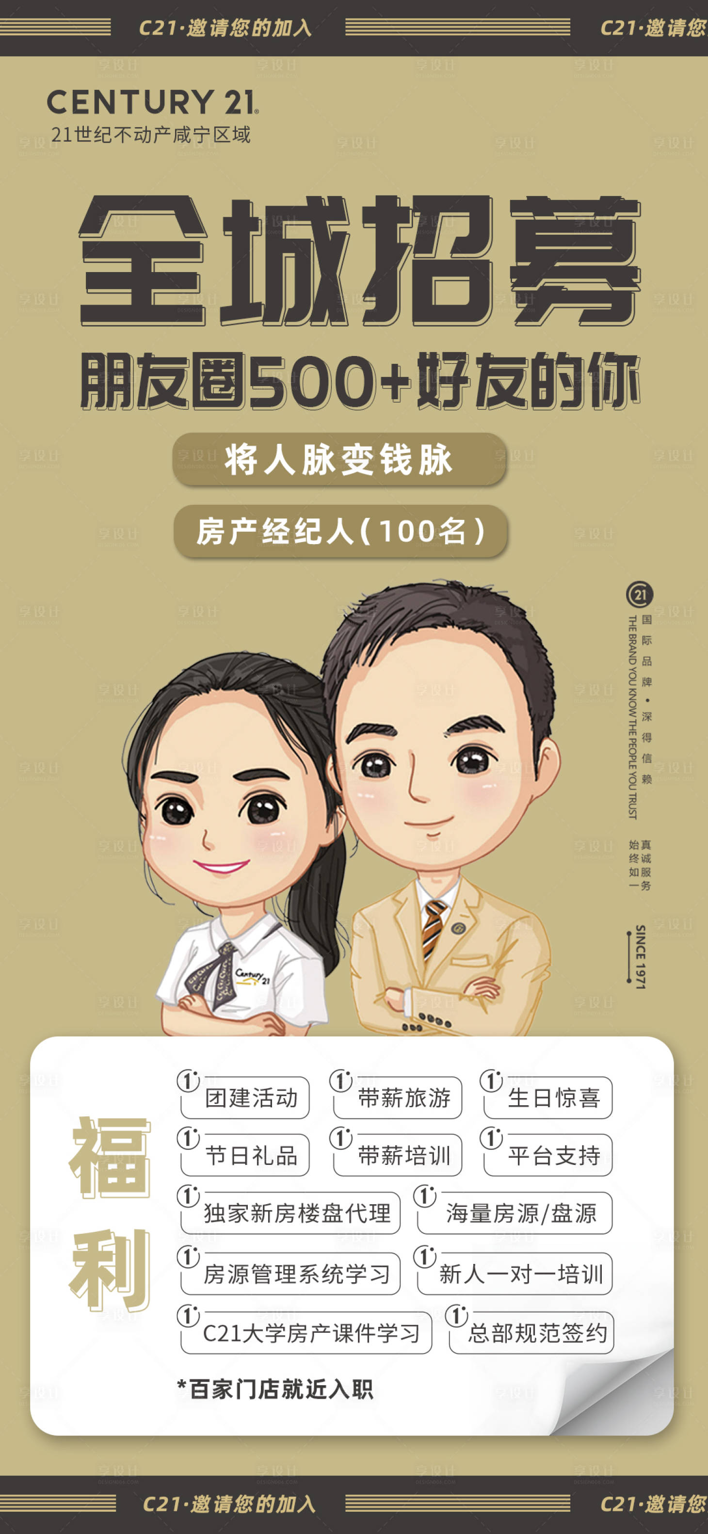 源文件下載【享設計】搜索編號：72270008669364382【招聘】