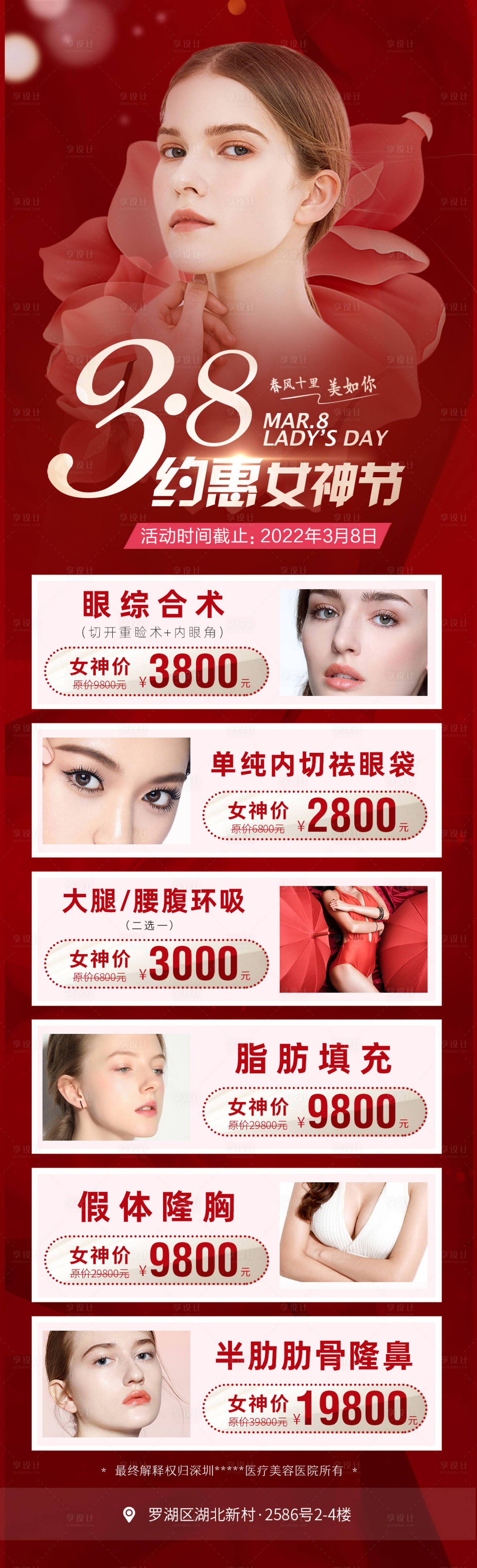 源文件下载【38女神节医美活动长图】编号：30350008655124620