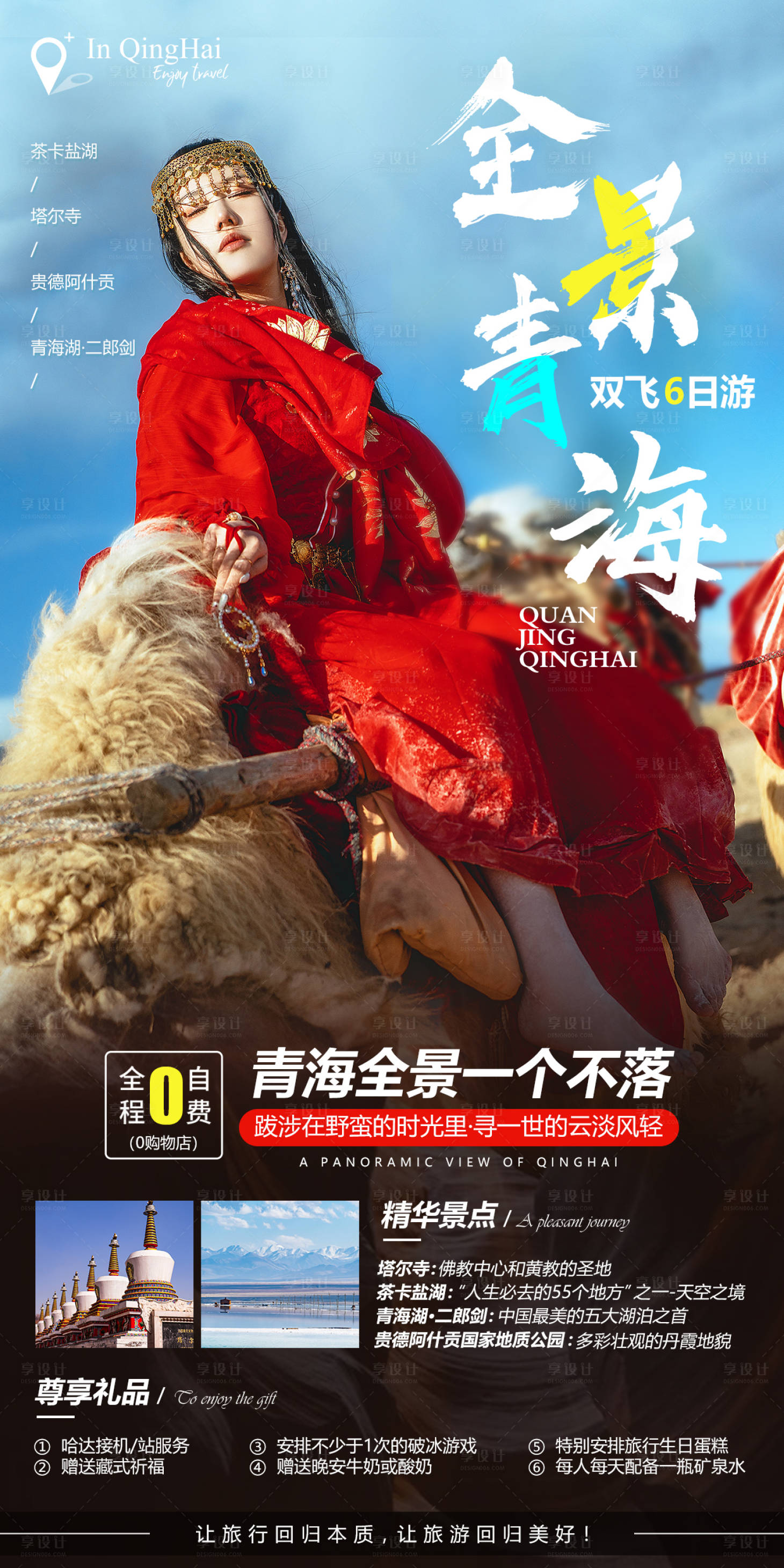 源文件下载【享设计】搜索编号：96190008715913388【全景青海】