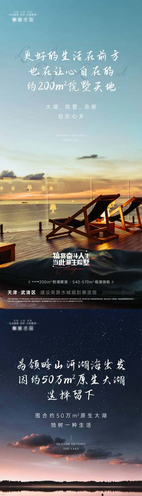 源文件下载【地产湖居价值点海报】编号：50220009037927846