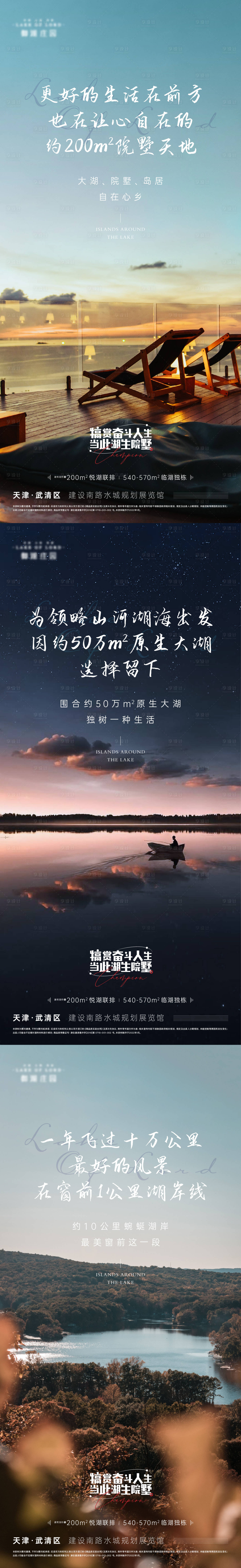 源文件下載【享設計】搜索編號：50220009037927846【地產湖居價值點海報】