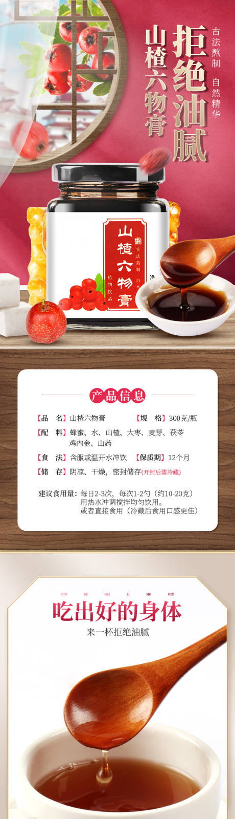 源文件下载【国风山楂六物膏 】编号：85640008867018041
