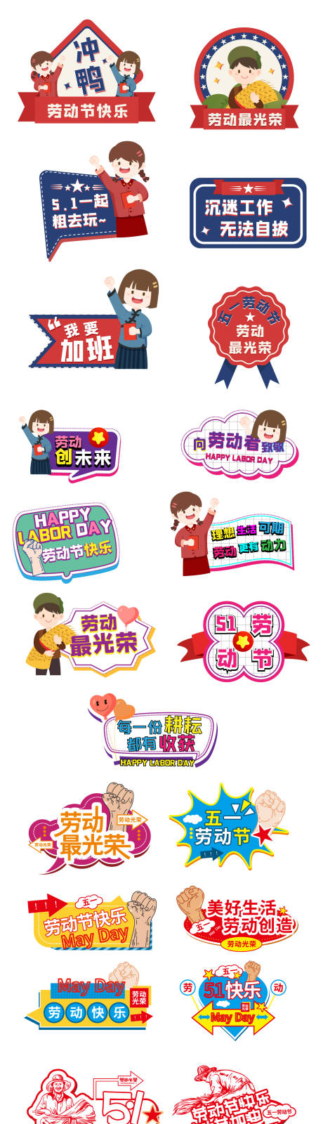 源文件下載【享設(shè)計(jì)】搜索編號：88570008997488947【勞動節(jié)手舉牌】