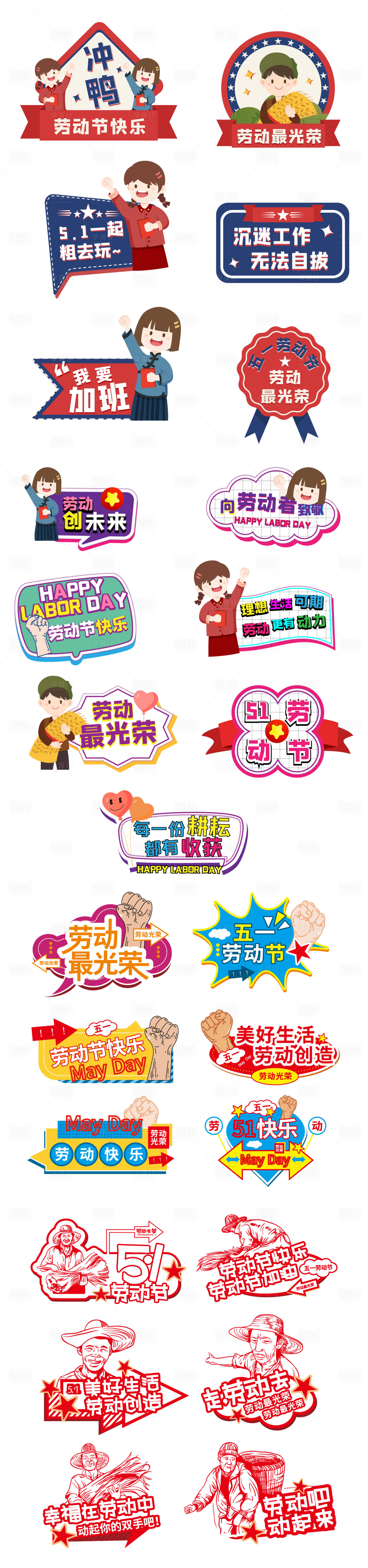 源文件下載【享設計】搜索編號：88570008997488947【勞動節手舉牌】