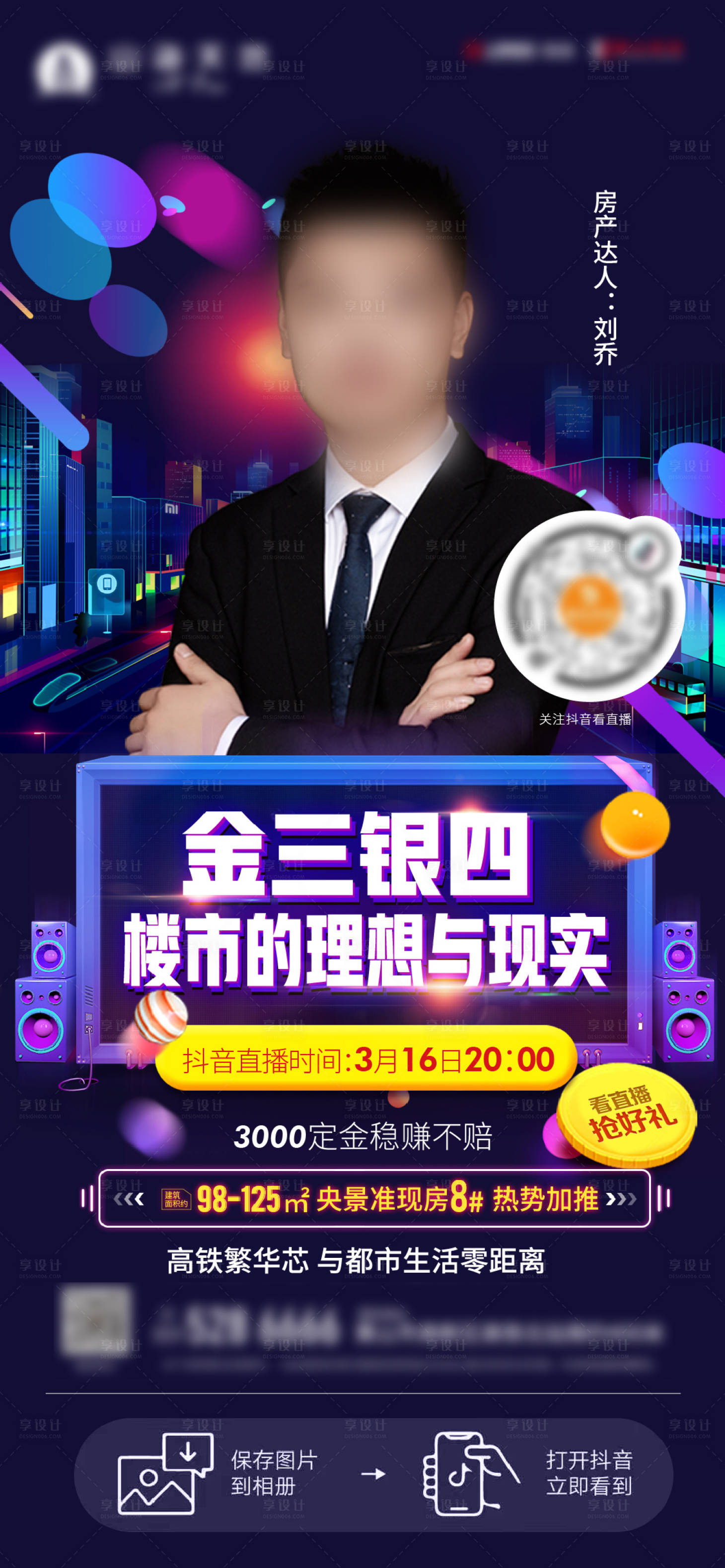 源文件下载【房地产直播单图】编号：26780008856483451